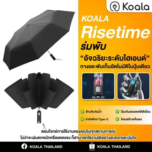 KOALA Risetime Umbrella