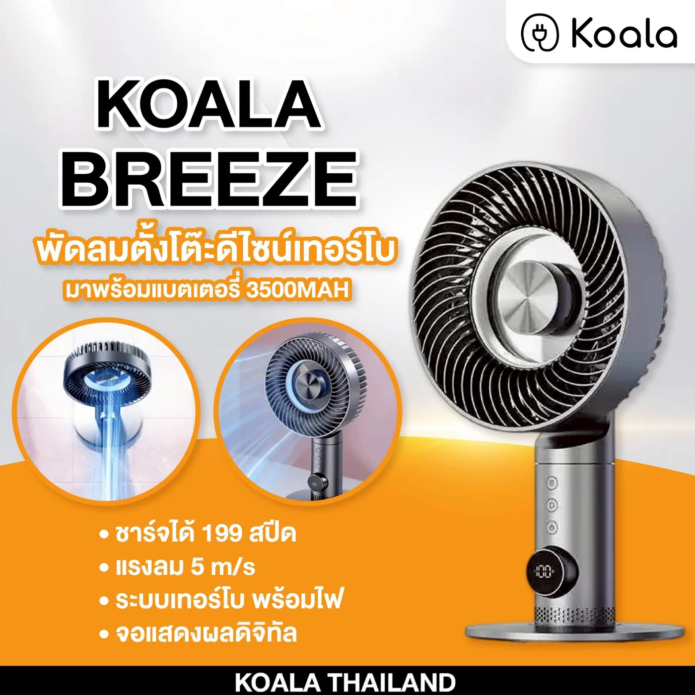 KOALA BREEZE