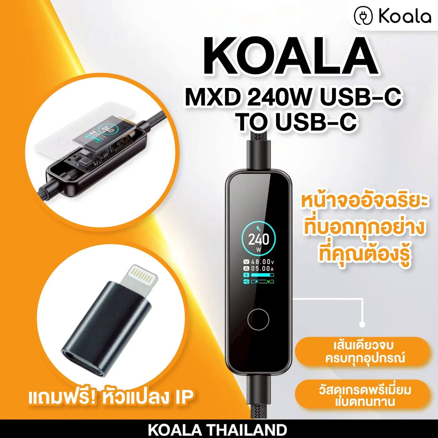 KOALA MXD Cable